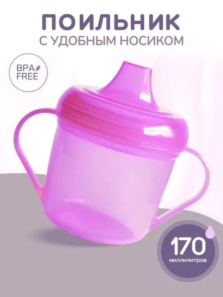 My little sun Поильник детский кружка чашка с ручками 170 мл