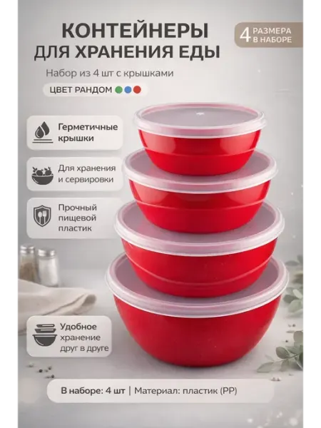 LIVME Контейнеры для хранения еды с крышкой набор герметичные