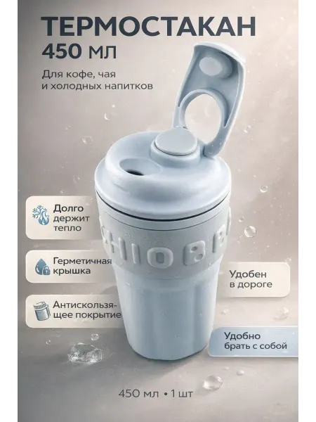 LIVME Термостакан для кофе и чая с трубочкой
