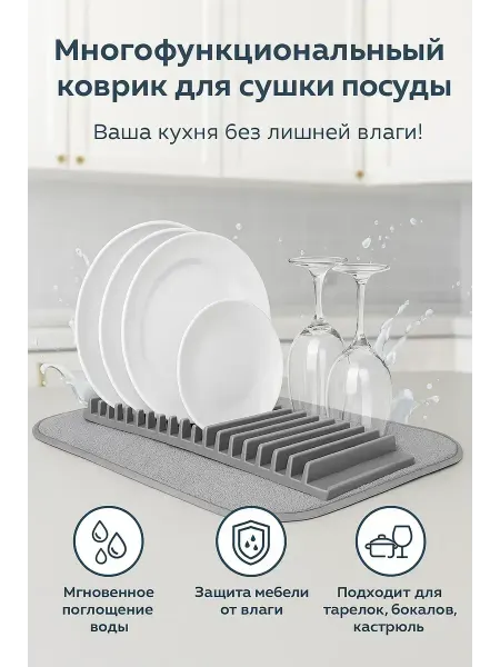 LI Liza Сушка для посуды впитывающий коврик складной