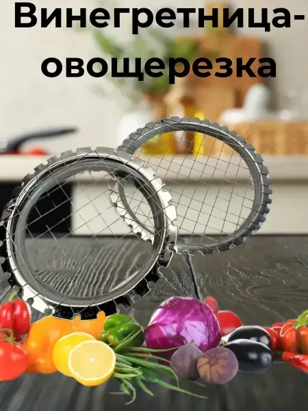 LI Liza Овощерезка кубиком яйцерезка, универсальная