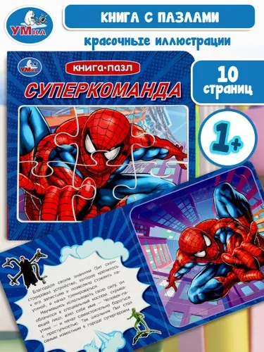 Детская книжка пазл для малышей Суперкоманда 160х160 мм 10 страниц, Умка / развивающая книга игрушка для детей