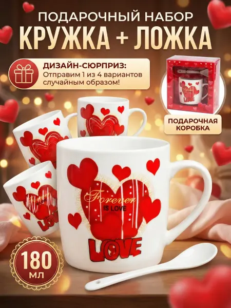 Подарочный набор Love кружка с ложкой коробке 1 шт