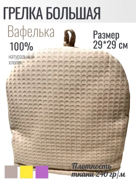 Lulya Грелка на чайник большая