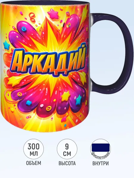 MadePrint Кружка именная Аркадий - внутри и ручка голубая
