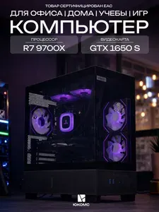 ЮКОМС Системный блок | Игровой компьютер (AMD Ryzen 7 9700X, RAM 64 ГБ, SSD 256 ГБ, NVIDIA GeForce GTX 1650 SUPER (4 Гб), Windows 10 Pro), черный
