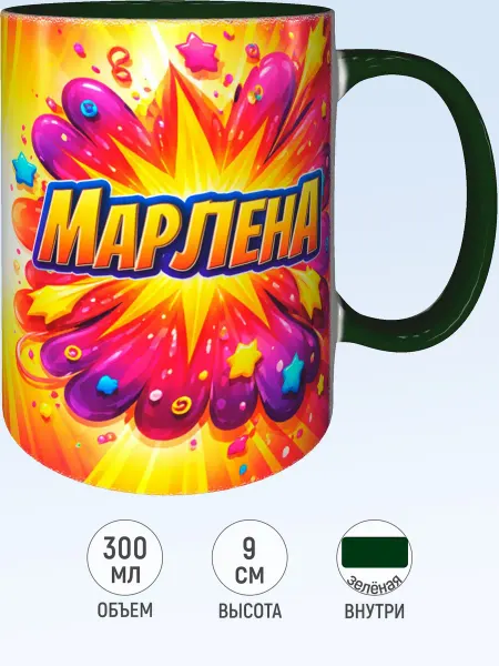 MadePrint Кружка именная Марлена - внутри и ручка красная