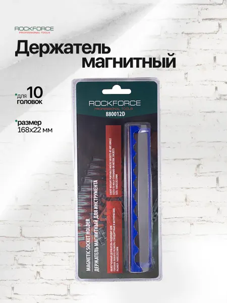 Rockforce Держатель магнитный для 10 головок, 168х22мм