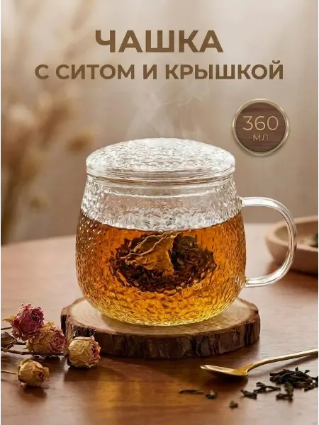 Кружка заварочная стеклянная 360 мл с крышкой ситом Magistro