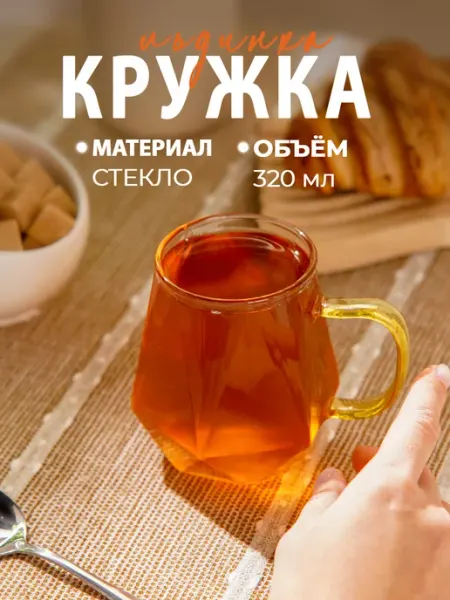 Magistro Кружка для чая и кофе стеклянная 320 мл «Льдинка» подарочная