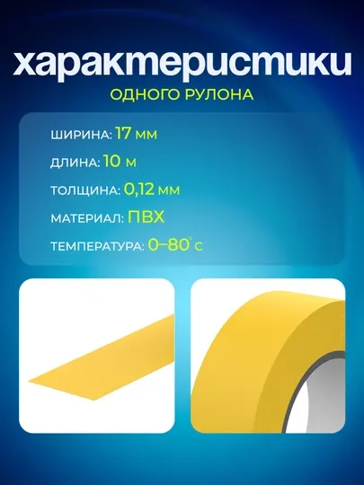 Изолента для проводов, 10 метров, 17 мм ширина, 10 штук