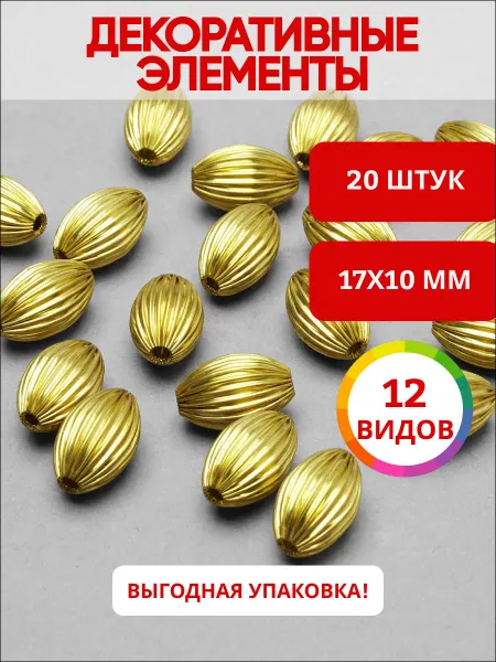 Ультратекс Декоративный элемент для бижутерии 17мм*10мм*20шт