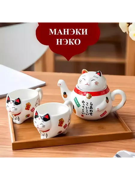 Своя трава Чайный сервиз Манэки нэко, Maneki neko, подарочный набор