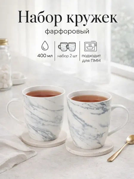 Кружки для чая 2 шт "Real Marble" 400 мл подарочные
