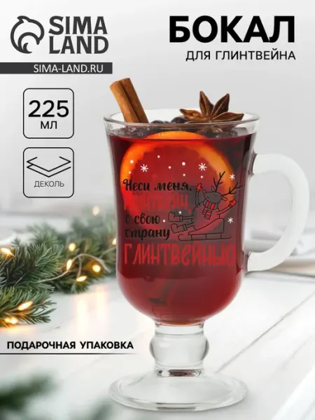 Market_Посуда Кружка для глинтвейна «Неси меня, глинтвейн!», 200 мл
