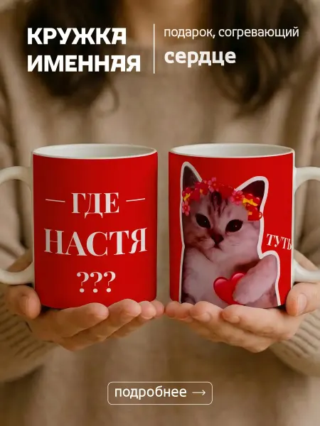 MARLENA Кружка именная Настя