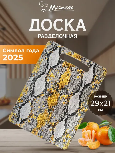 Marmiton Доска разделочная деревянная "Питон"