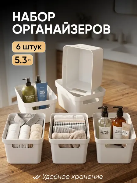 Martika Корзины для хранения пластиковые - 6 шт