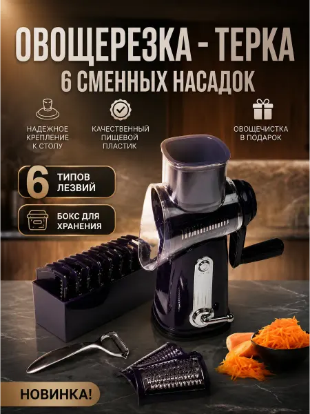 Mavaro Овощерезка ручная многофункциональная терка шинковка