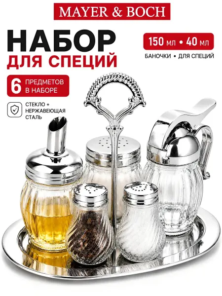 MAYER&BOCH Набор для специй солонка и перечница на подставке