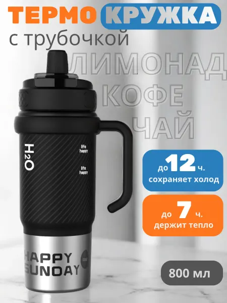 MDHL Автомобильная термокружка для кофе и чая с трубочкой 800 мл