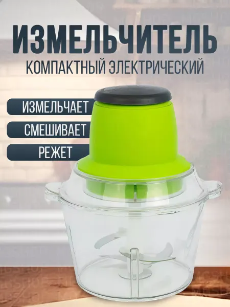 MGhome Измельчитель электрический кухонный