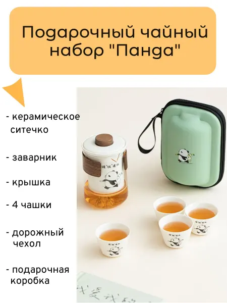 Mi_Co Подарочная кружка панда для заваривания с чашками, 350 мл