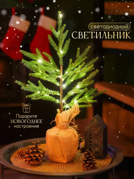 MIggle Светильник настольный декоративный дерево светодиодное елка