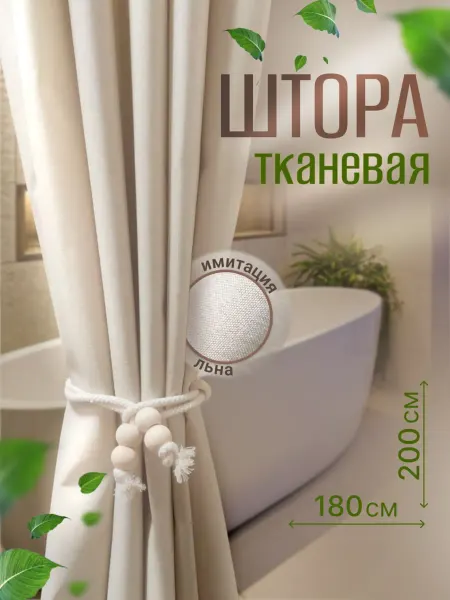 MILIRINA Штора для ванной и душа тканевая, водонепроницаемая