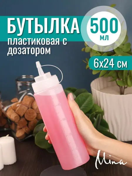 Mina Соусник пластиковый бутылка 500 мл
