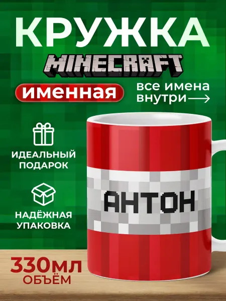 Мятая мята Кружка именная ТНТ (TNT) Minecraft - Антон