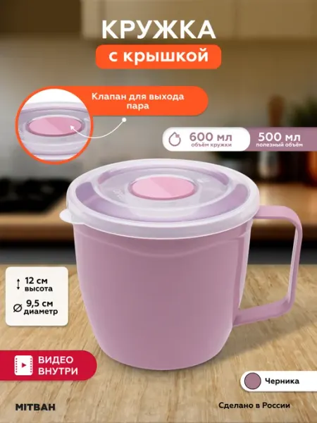 MITBAH Кружка пластиковая с ручкой и крышкой с клапаном 600 мл