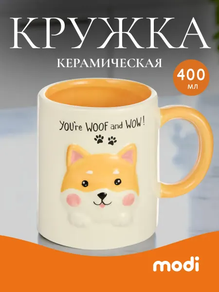 Modi Кружка керамическая для чая и кофе 400 мл
