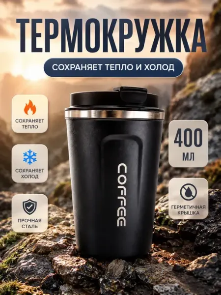 MOONLIA Термокружка для холодных и горячих напитков для кофе и чая