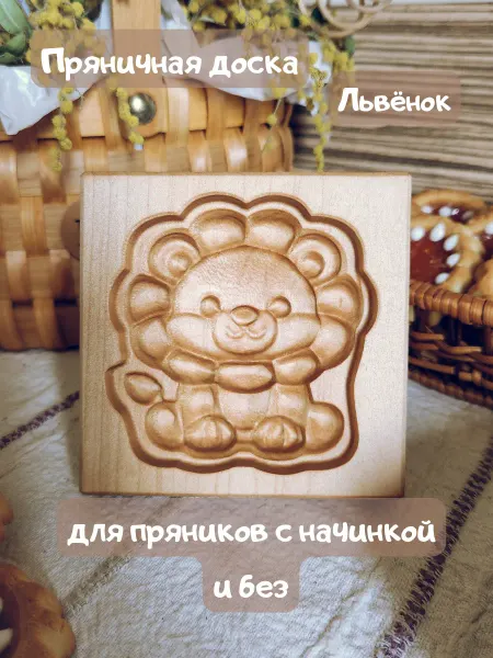 MrRound Форма для пряников и печенья Львёнок