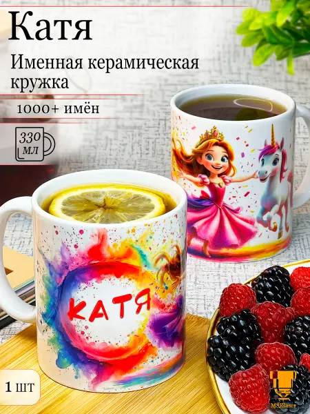 Msklaser Именная кружка Катя керамическая в подарок