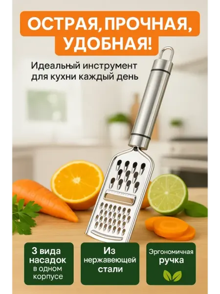 N3003 Универсальная кухонная тёрка из нержавеющей стали