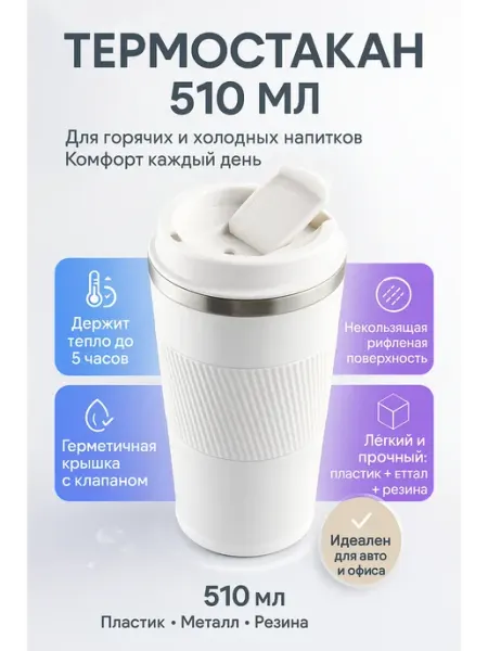 N3030 Термо кружка для кофе автомобильная
