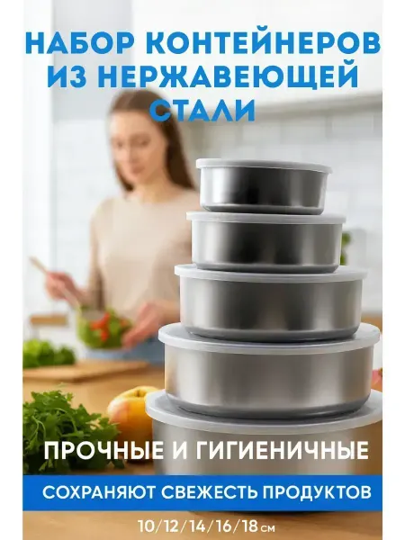 NAILYA Набор металлических контейнеров для хранения еды с крышками