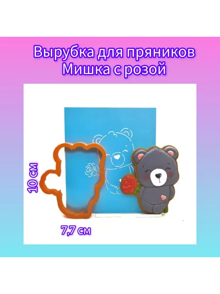 Nazakaz.online вырубка, мишка с розой