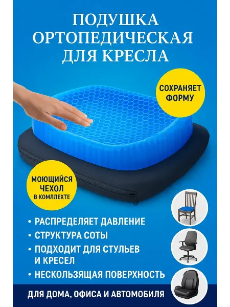 МИХАЙДАР'OFF Ортопедическая подушка для стульев
