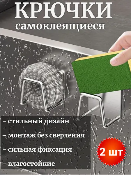 Oxvic Держатель кухонный для губки в раковину 2 шт