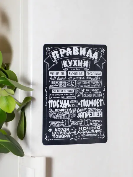 PaperFox Магнитный плакат постер правила кухни дома семьи мамы