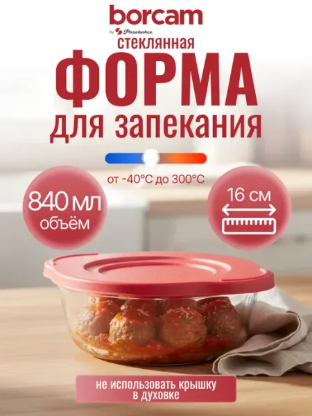 Pasabahce Форма для запекания с пластиковой крышкой