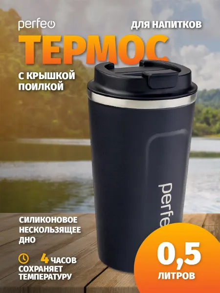 PERFEO Автомобильная термокружка для кофе и напитков 500 мл, сталь