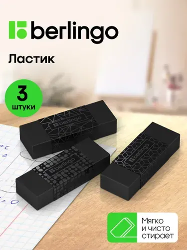 Ластик школьный черный / Резинки стирательные мягкие 50*18*10мм 3 штуки