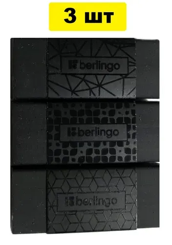 Ластик мягкий для карандашей, черный 3 шт, Berlingo "DoubleBlack", 50*18*10мм