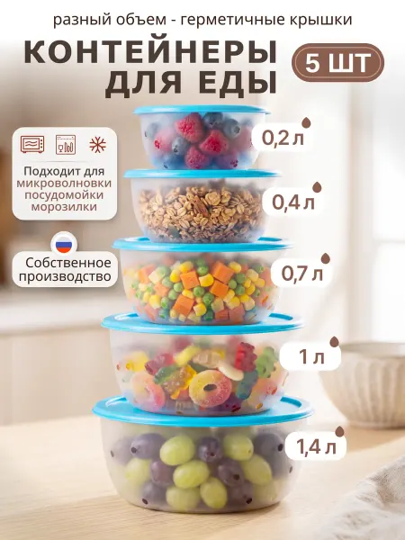 Be plast Контейнеры для еды и хранения продуктов, 5 штук
