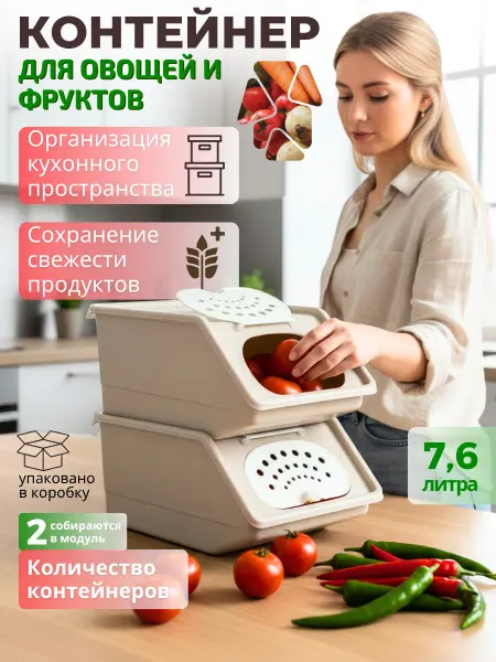 POLIMERBYT Контейнер для хранения овощей на кухне