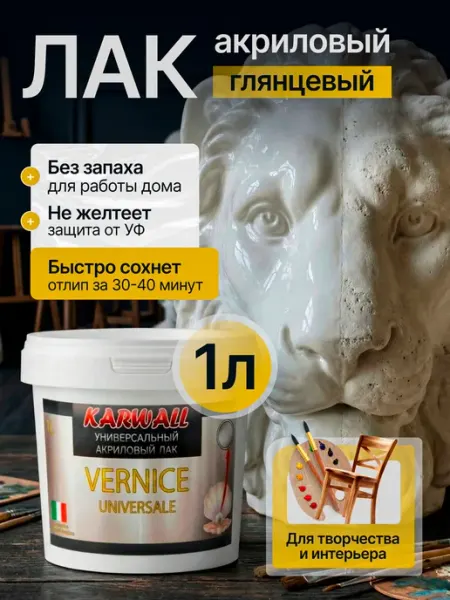 Лак акриловый глянцевый для творчества 1л